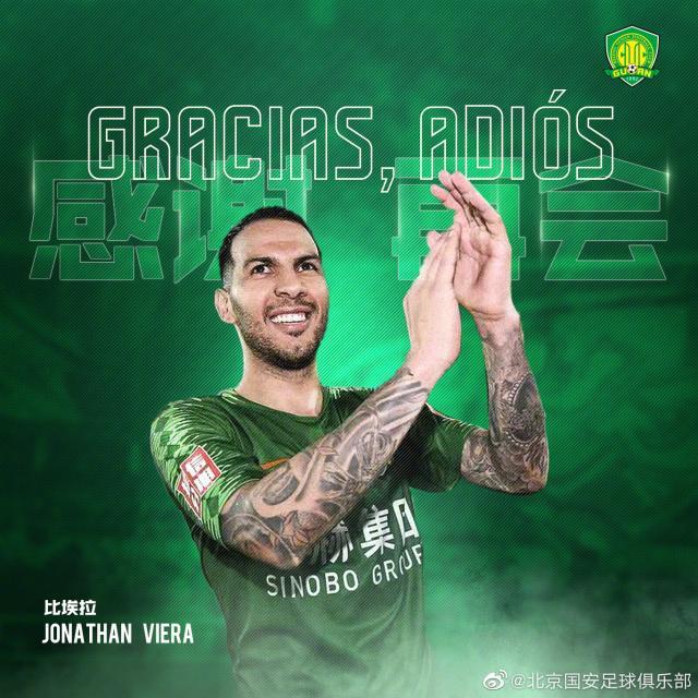 问鼎app-国安官方：比埃拉因家庭原因解约 感谢你绿色精灵